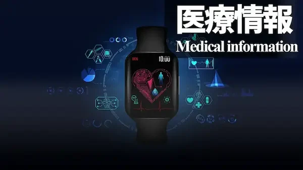 医療情報medicalinformation